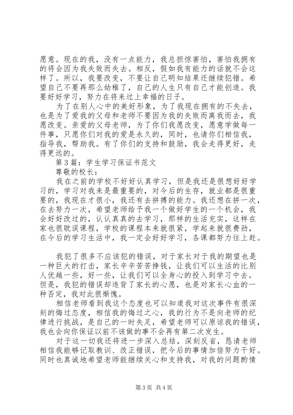 保证书：学习计划保证书_第3页
