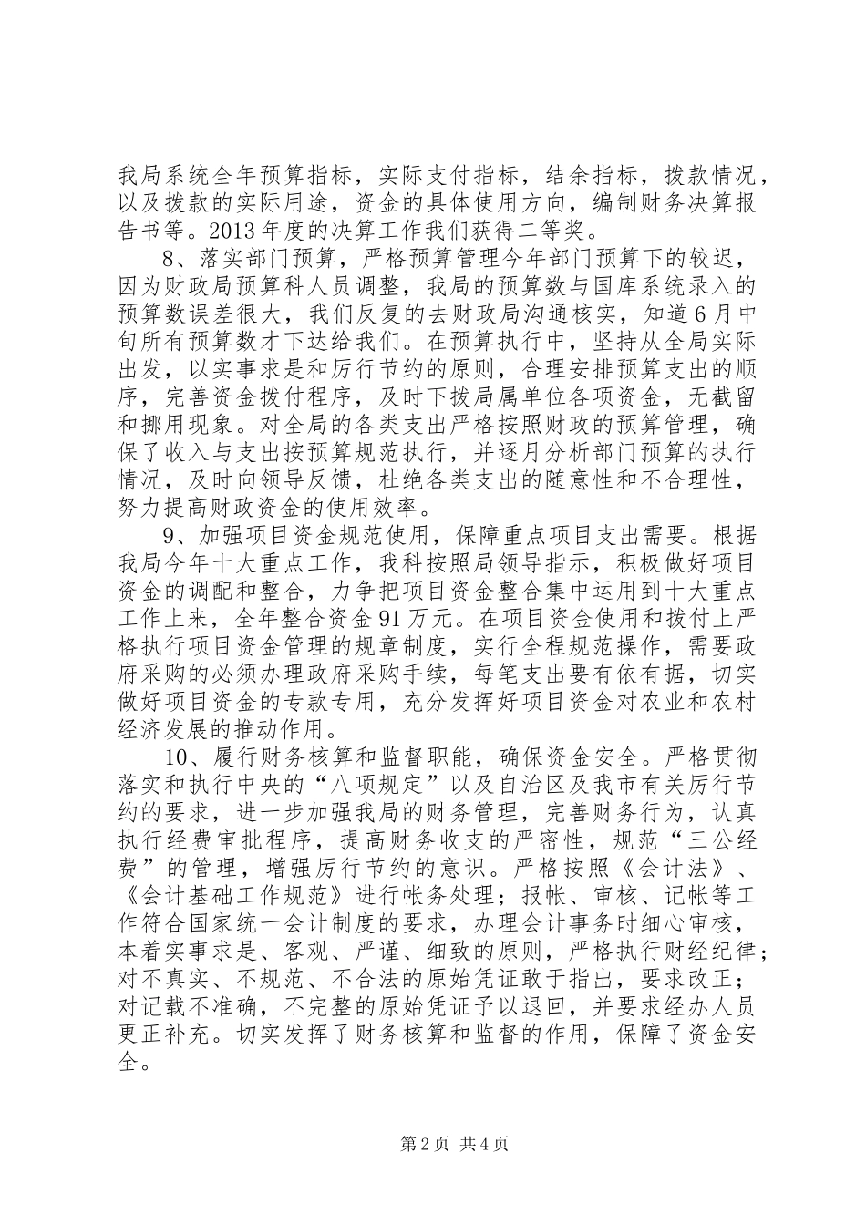 XX年农业局计财科工作总结及XX年工作计划_第2页