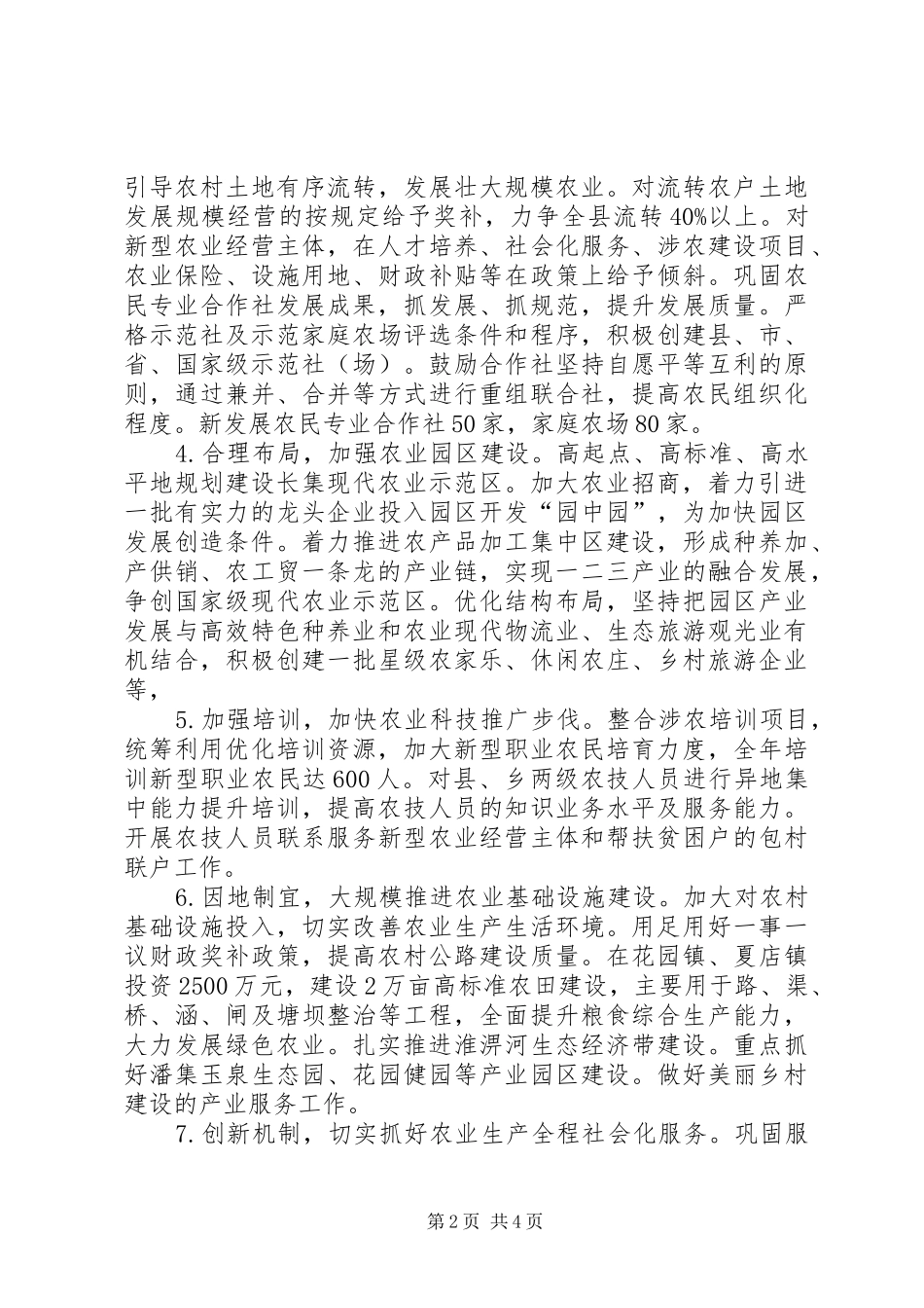 县农业委员会XX年度工作计划_第2页