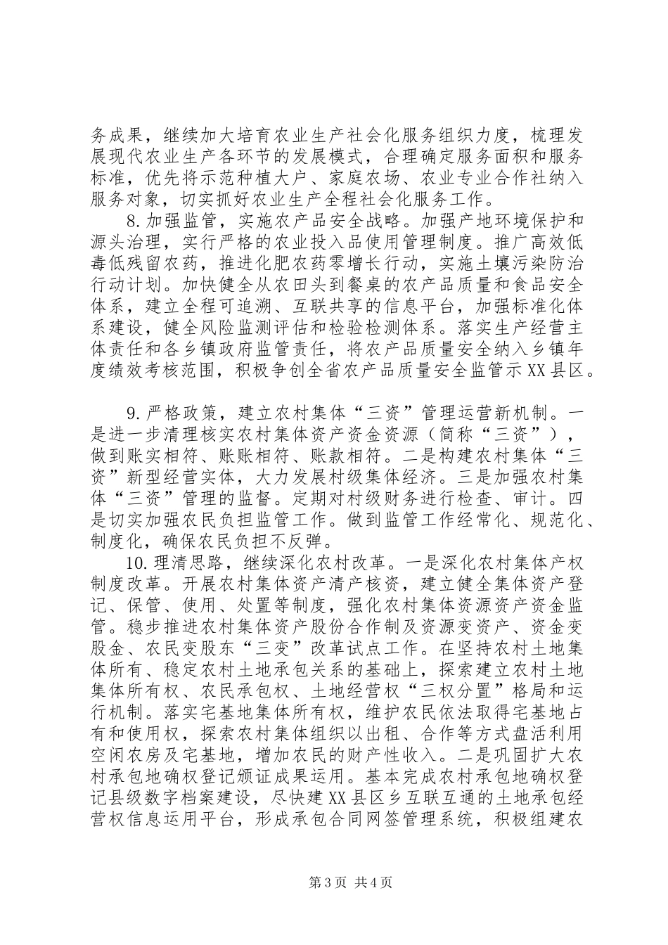 县农业委员会XX年度工作计划_第3页