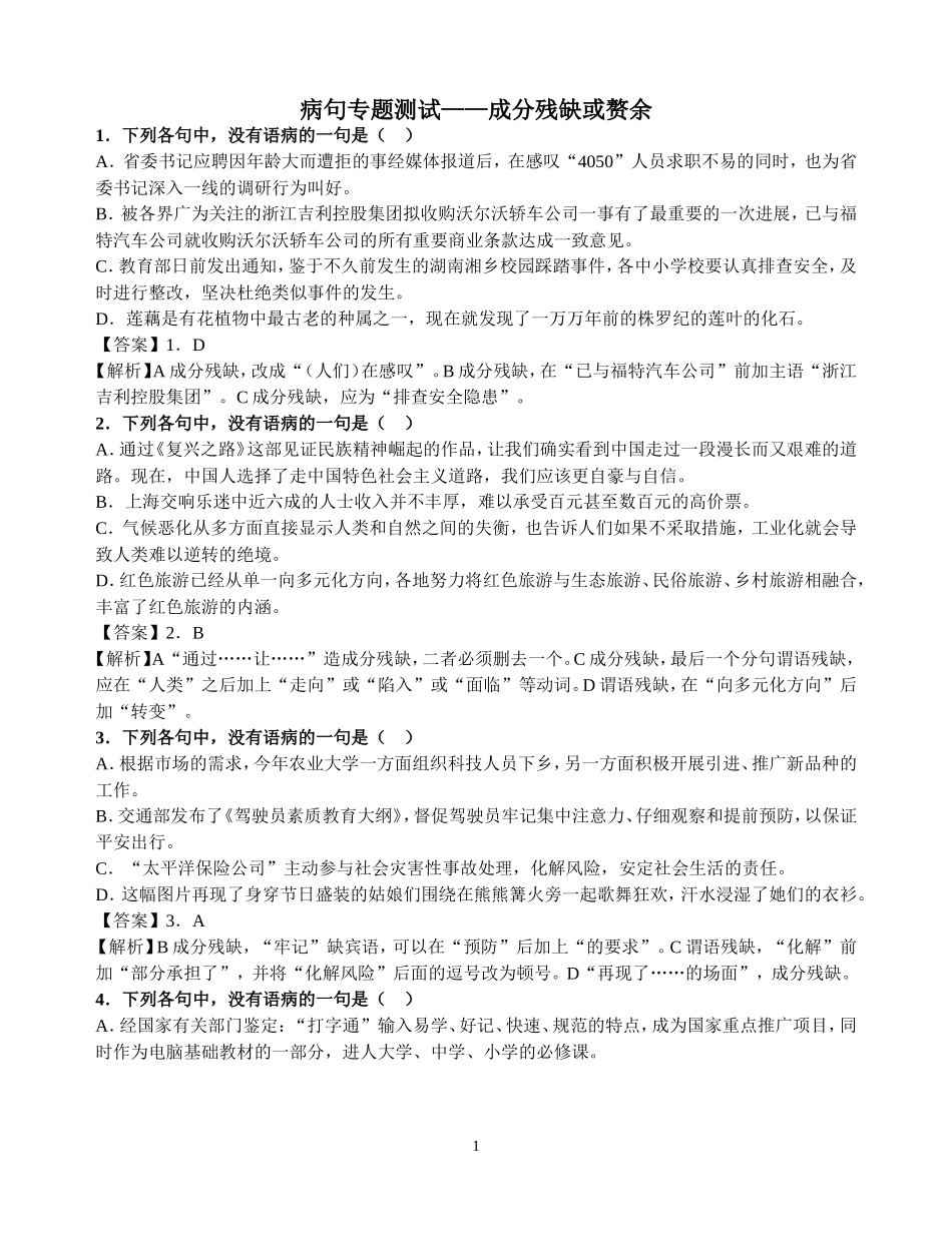 成分残缺或赘余(习题)_第1页