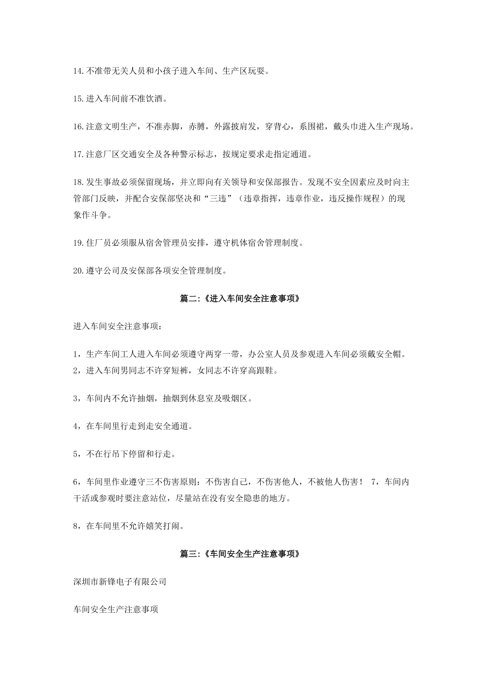 车间安全须知_第2页