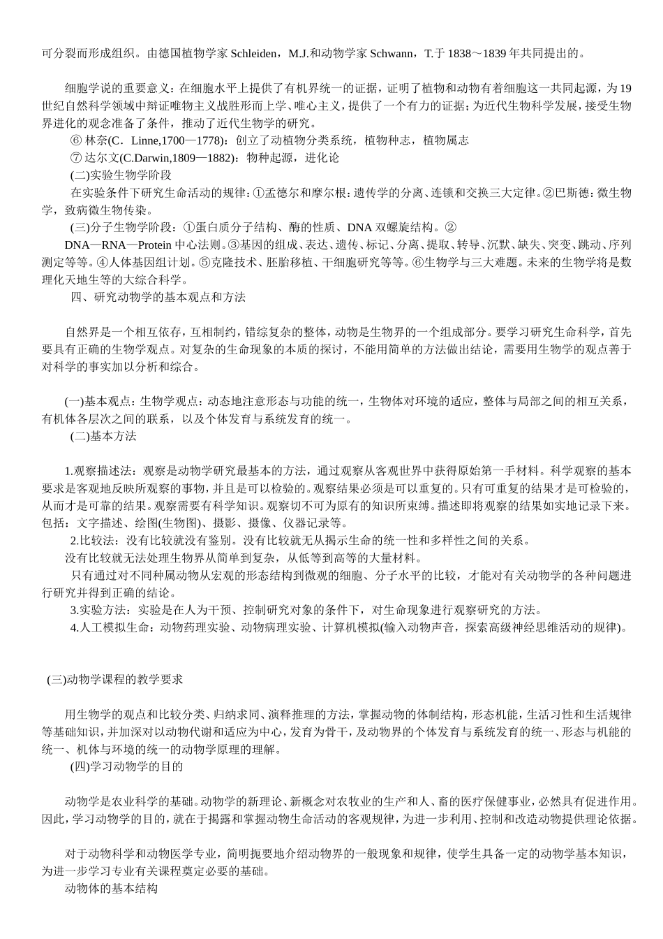 陈阅增普通生物学笔记_第3页