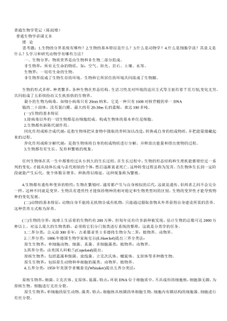 陈阅增普通生物学笔记