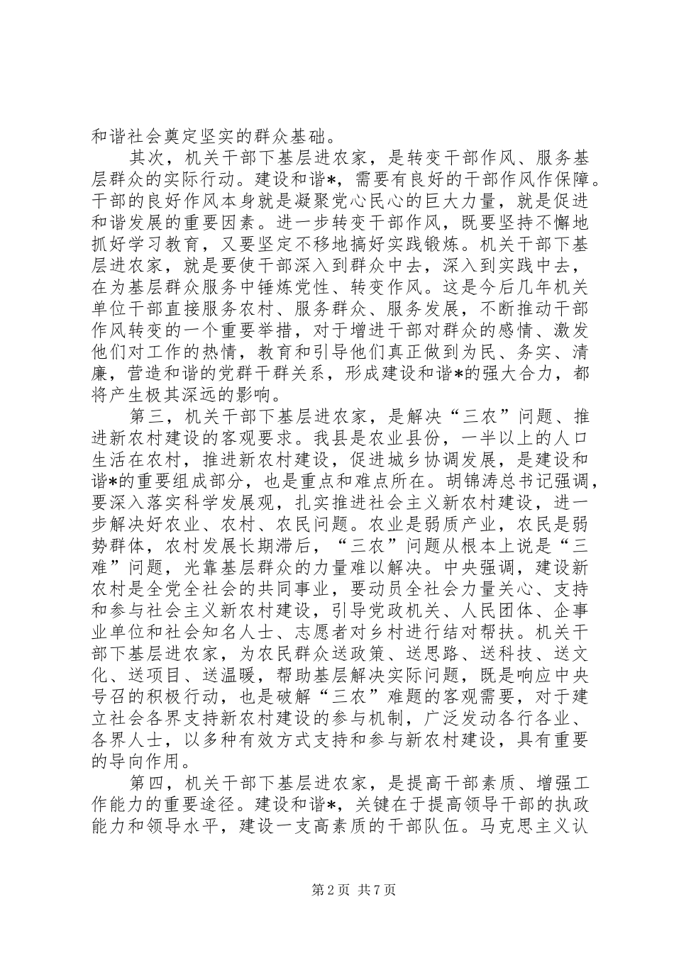 干部进农家活动动员会上的讲话_第2页