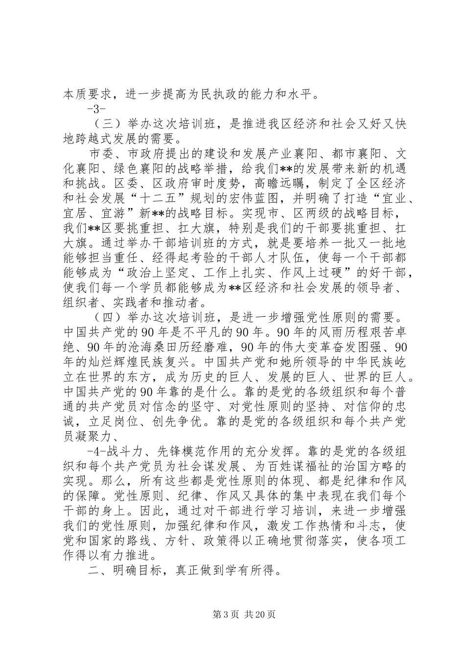 区委党校开学典礼上的讲话_第3页