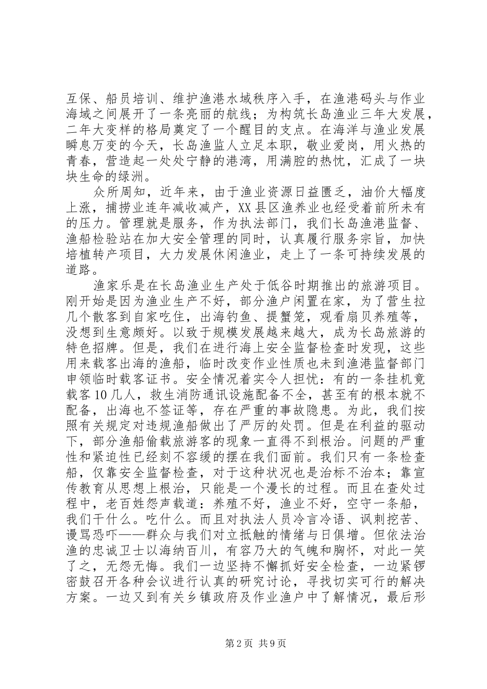 渔业工作人员爱岗演讲稿(精选多篇)_第2页