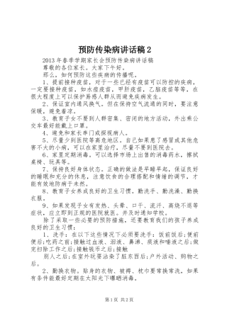 预防传染病讲话稿2