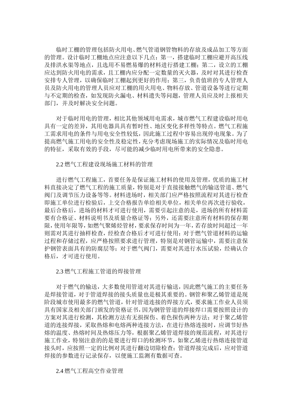 城市燃气工程中的施工难点及对策_第2页