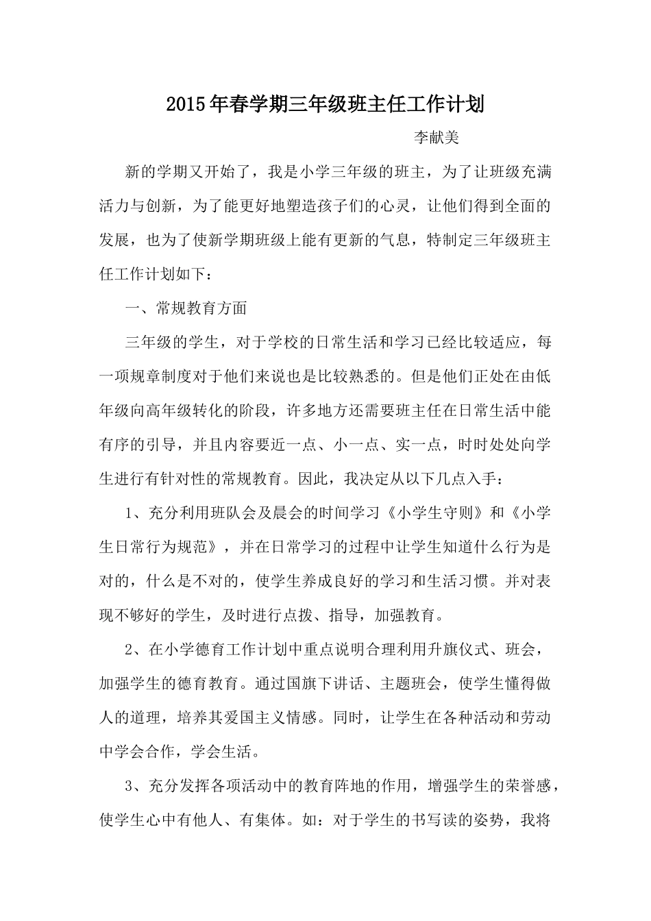 三年级班主任工作计划_第1页