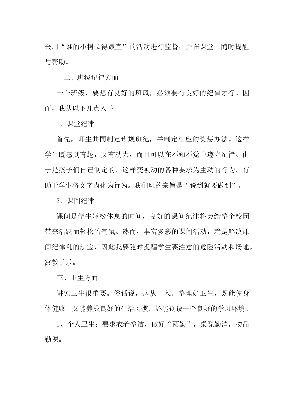 三年级班主任工作计划_第2页