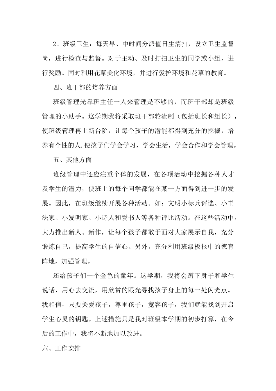 三年级班主任工作计划_第3页