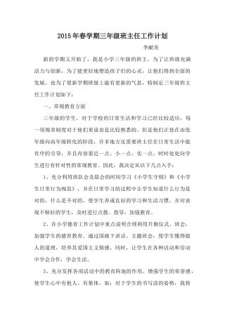 三年级班主任工作计划
