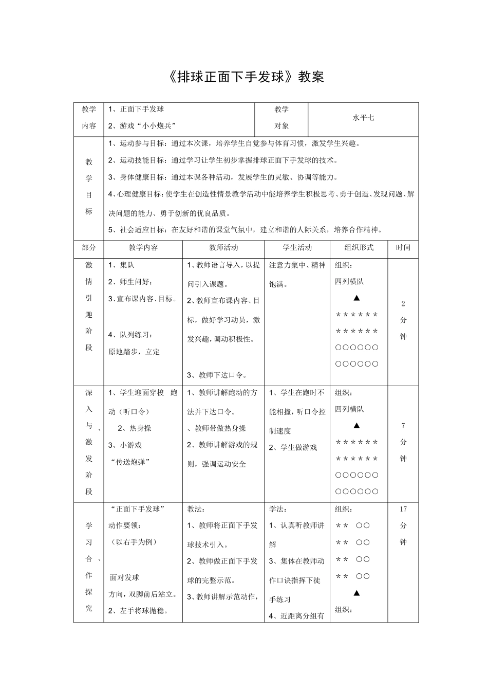 排球正面下手发球_第2页