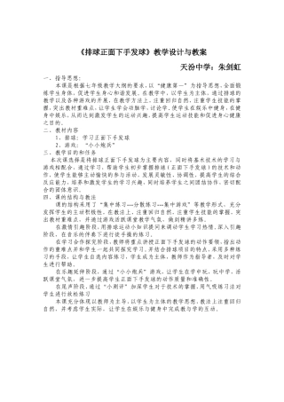 排球正面下手发球