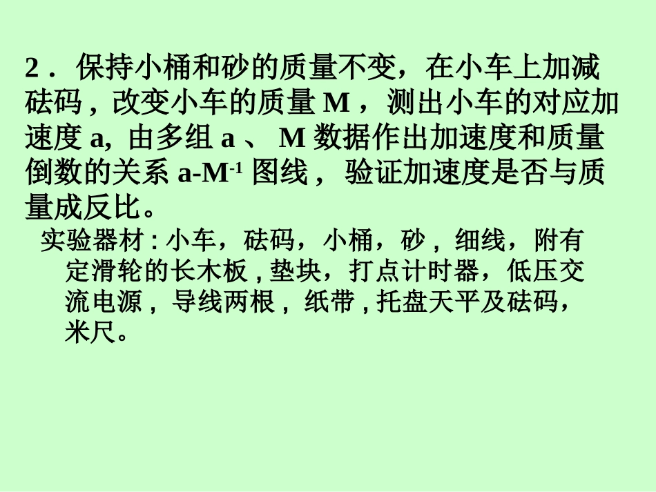实验四：验证牛顿第二定律_第3页