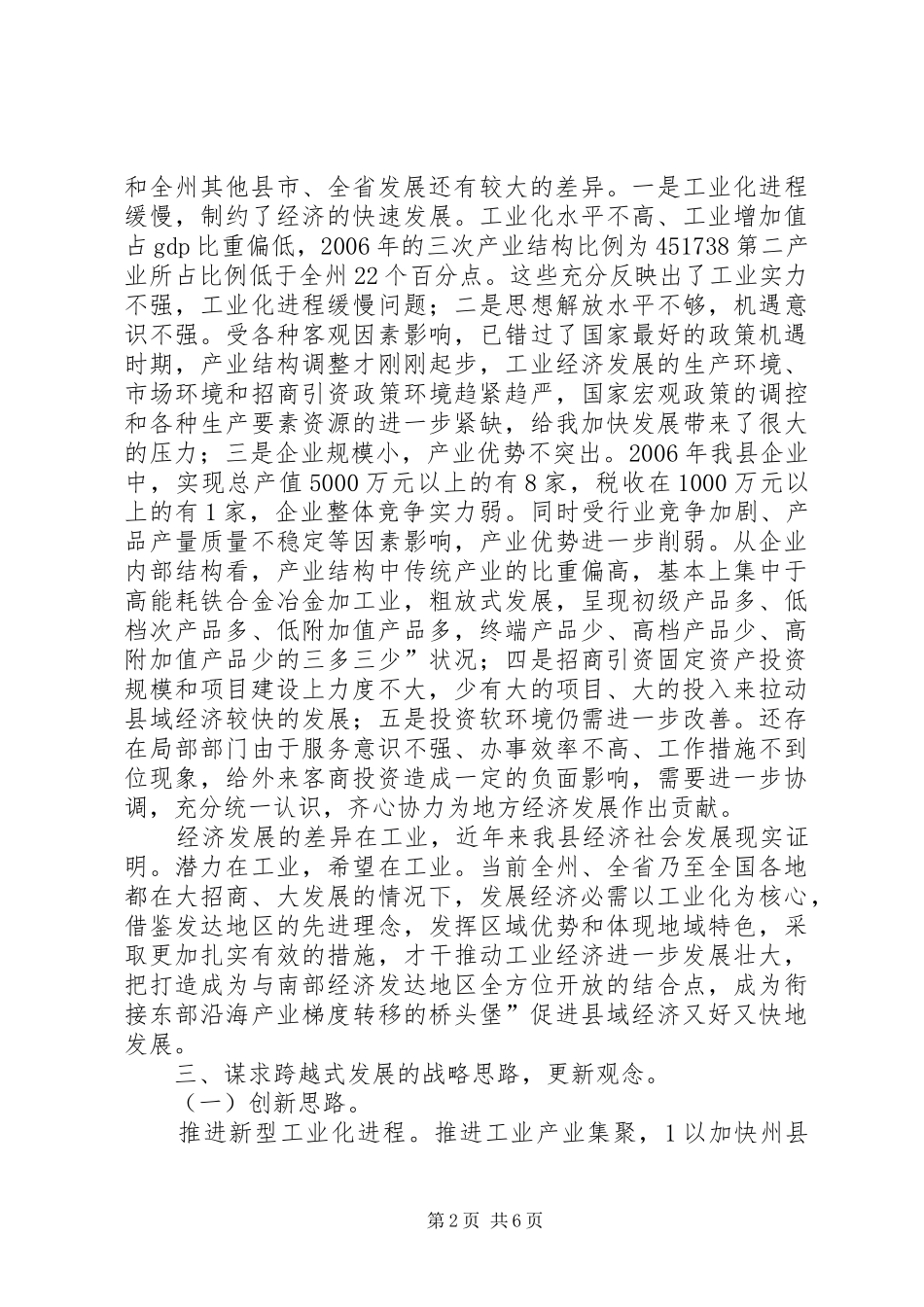 县工业经济暨招商引资发言稿_第2页