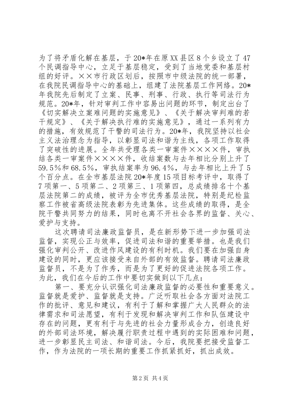 司法廉政监督座谈会上的讲话_第2页