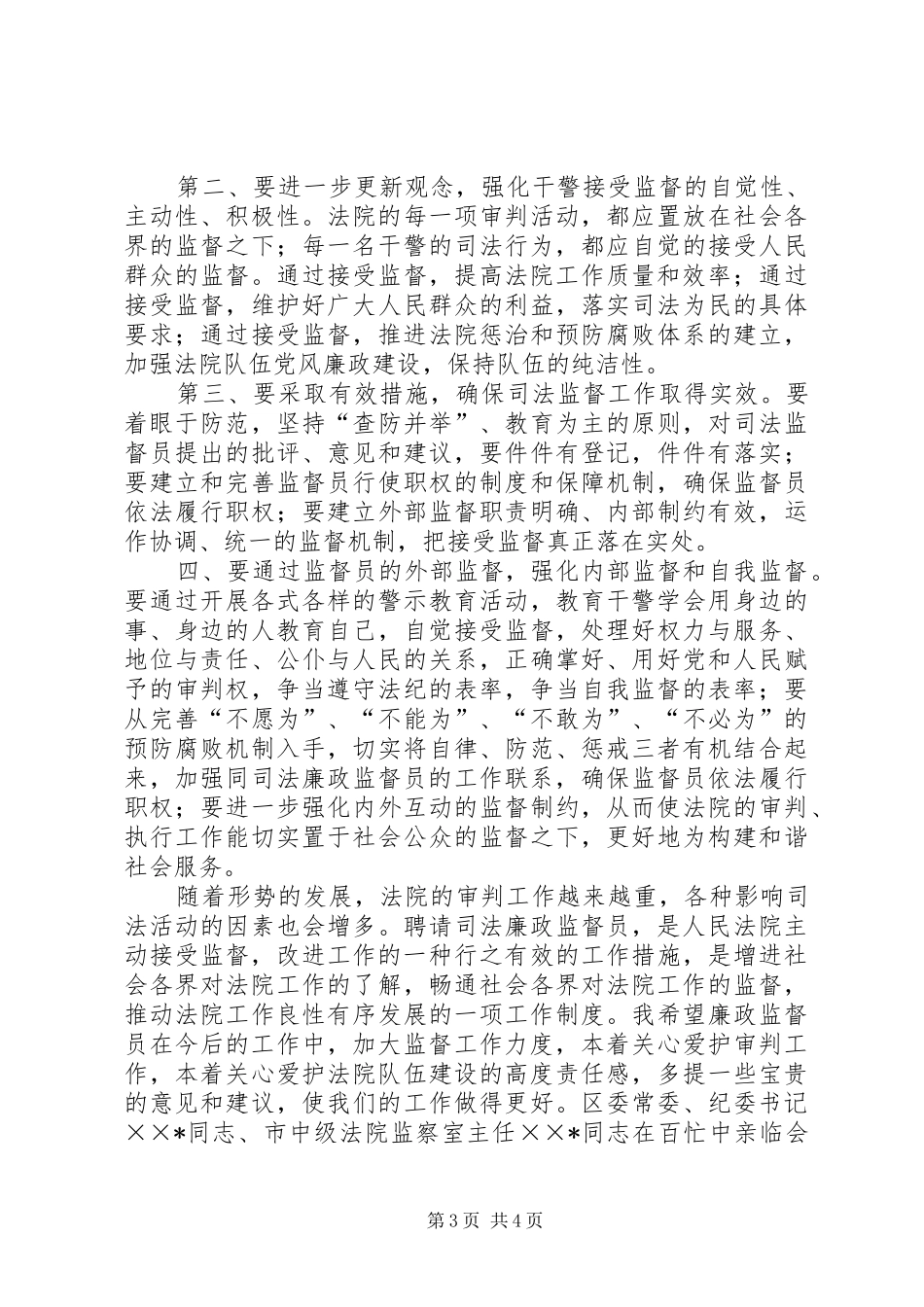 司法廉政监督座谈会上的讲话_第3页