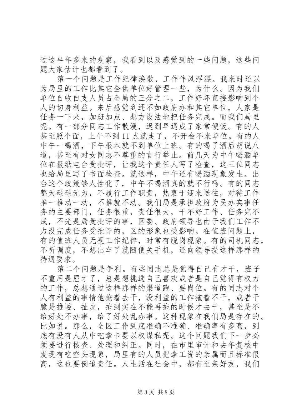 质监局局长在整顿机关作风和工作落实年会议上的讲话_第3页