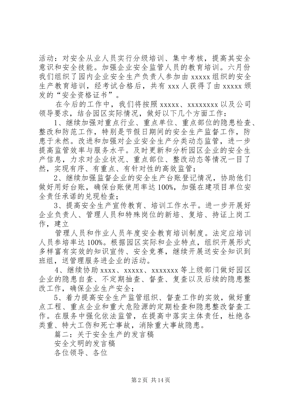 篇一：安全生产会议发言稿_第2页