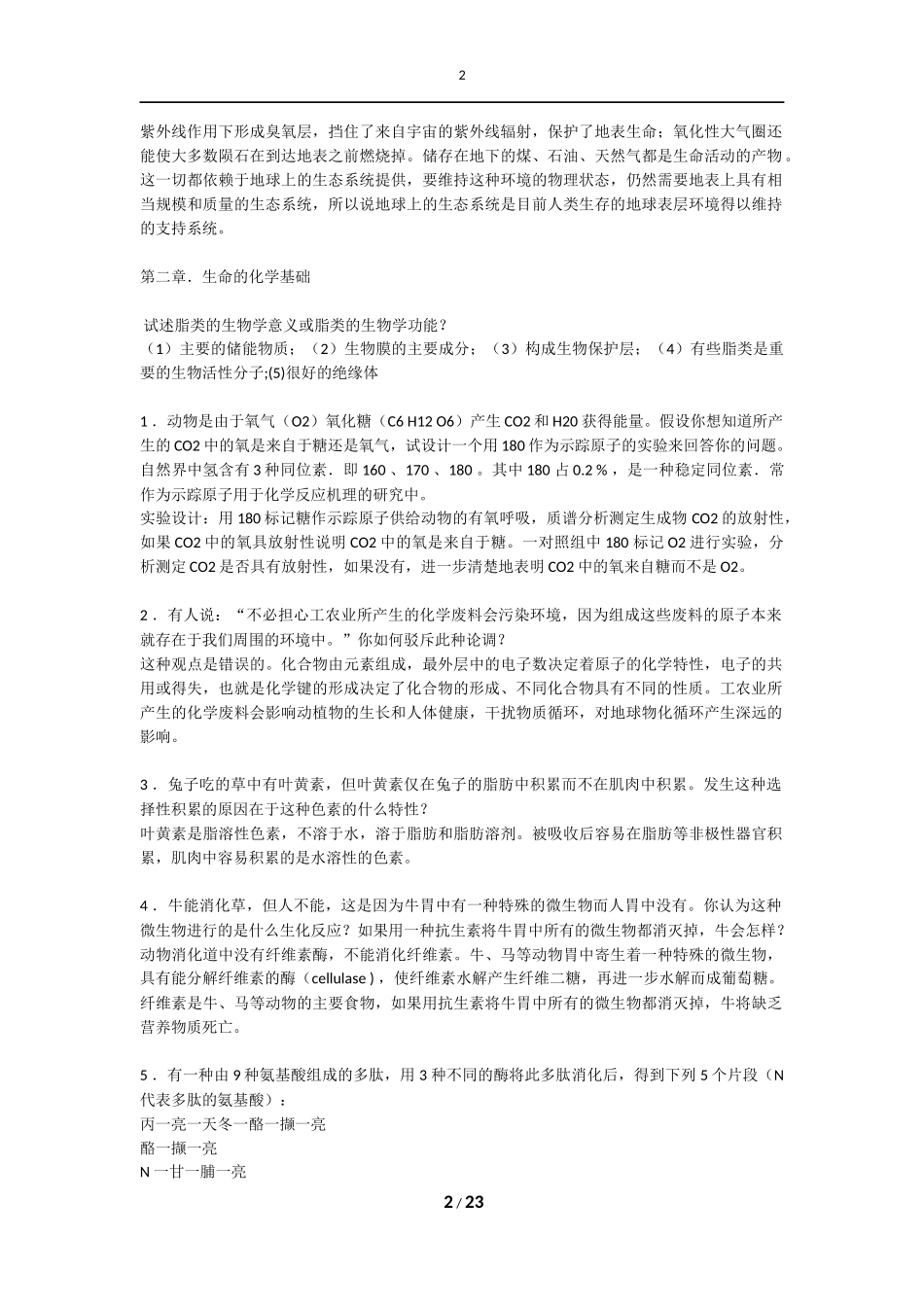 陈阅增普通生物学第3版课后答案_第2页