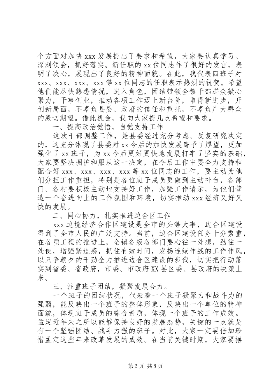 领导任命大会的主持词_第2页