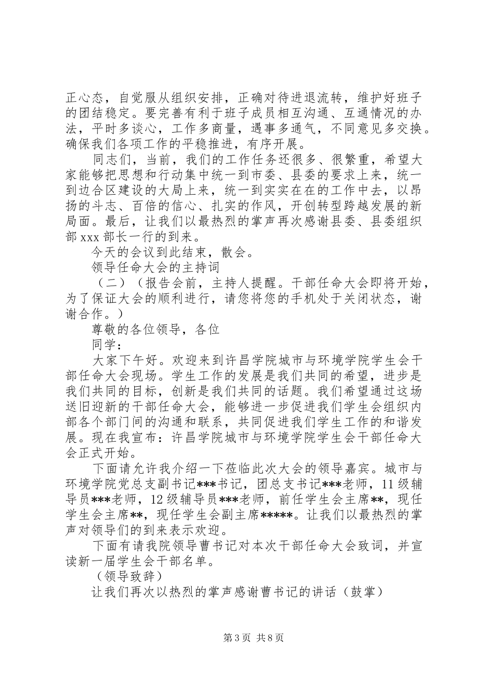 领导任命大会的主持词_第3页