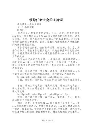 领导任命大会的主持词
