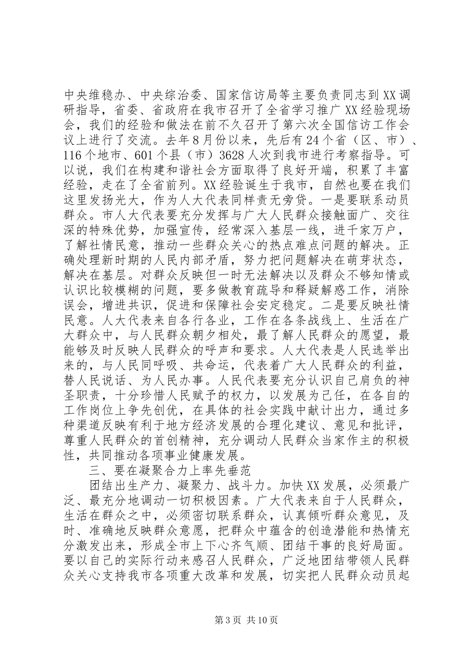 人大主任闭幕式讲话范文_第3页