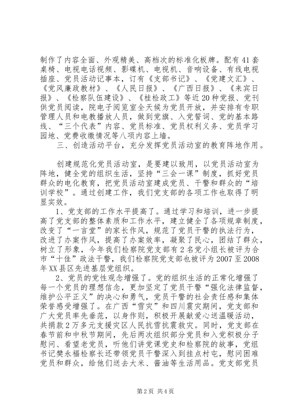 市机关党建工作现场会发言材料_第2页