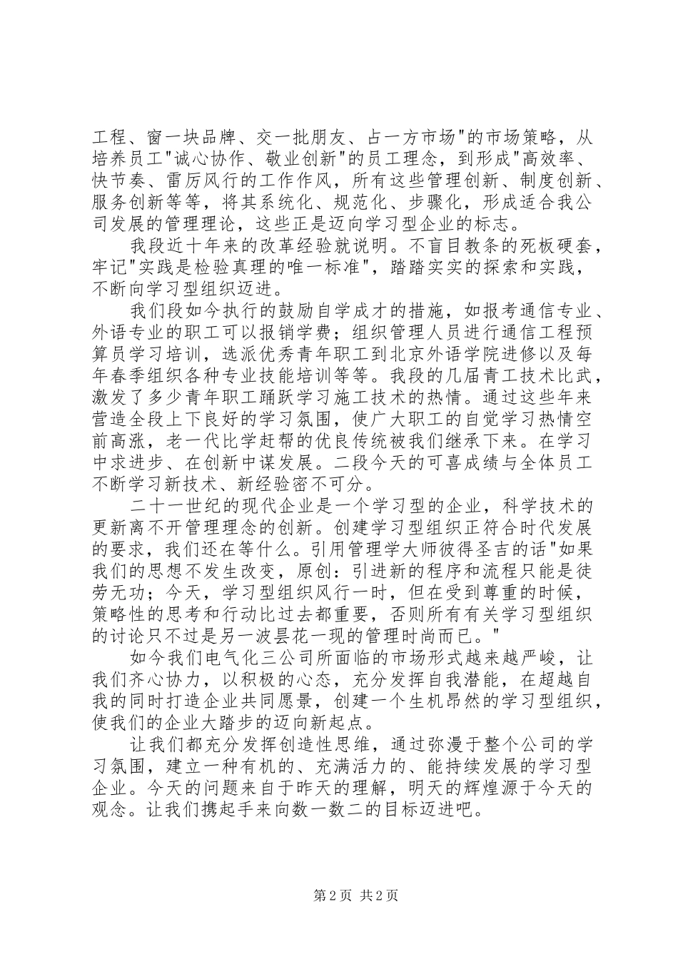 创建学习型组织争当知识型员工演讲稿_第2页