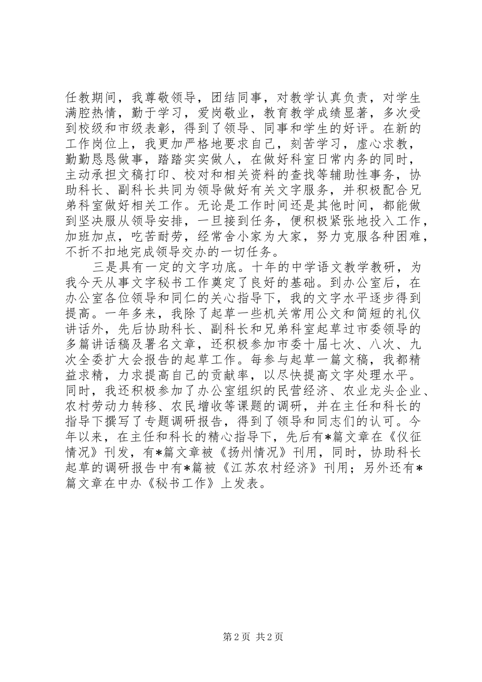 文职秘书竞职演说_第2页