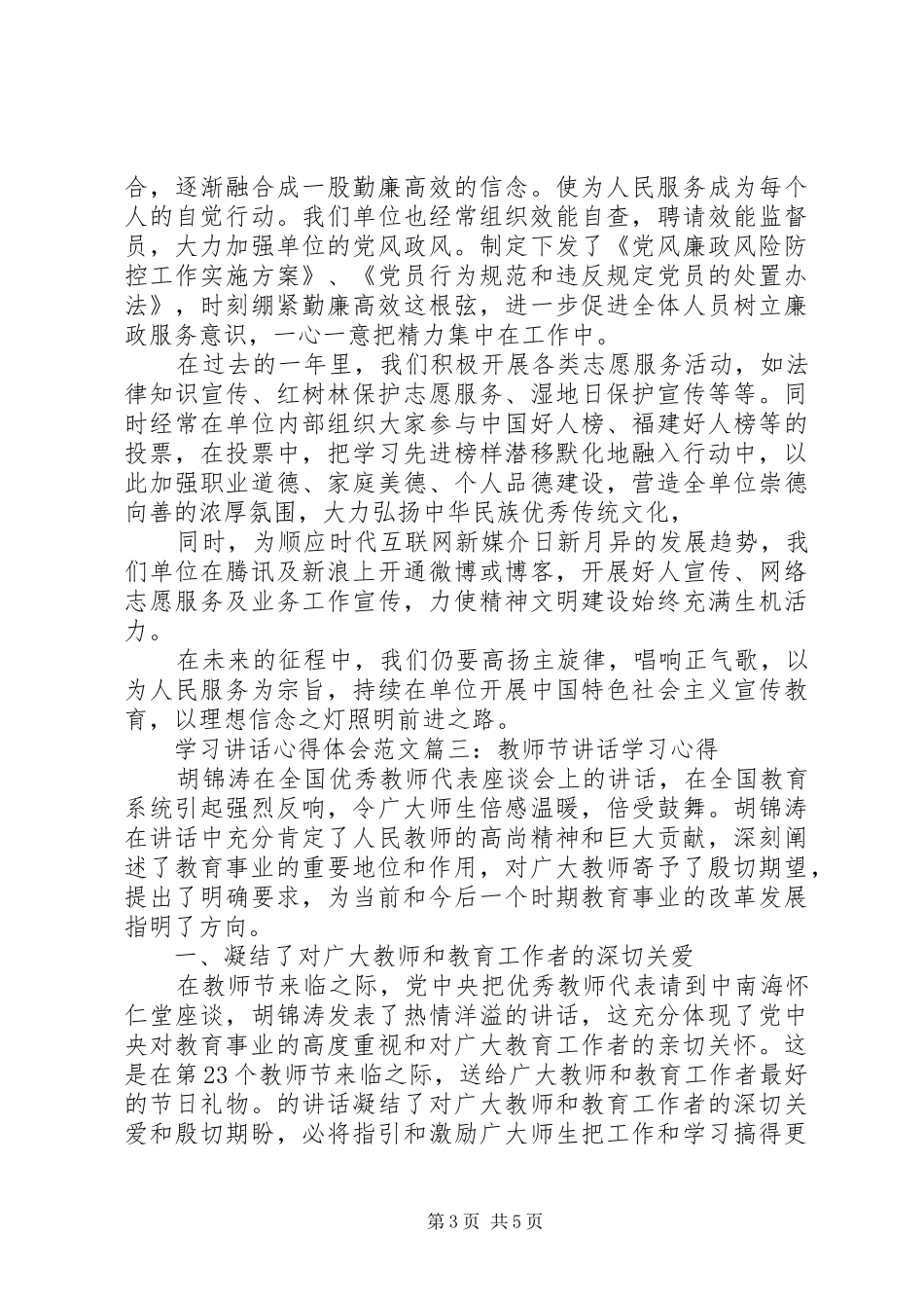 学习讲话心得范文3篇_第3页