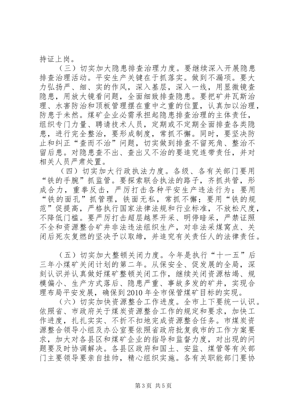 煤矿安全生产工作大会发言_第3页