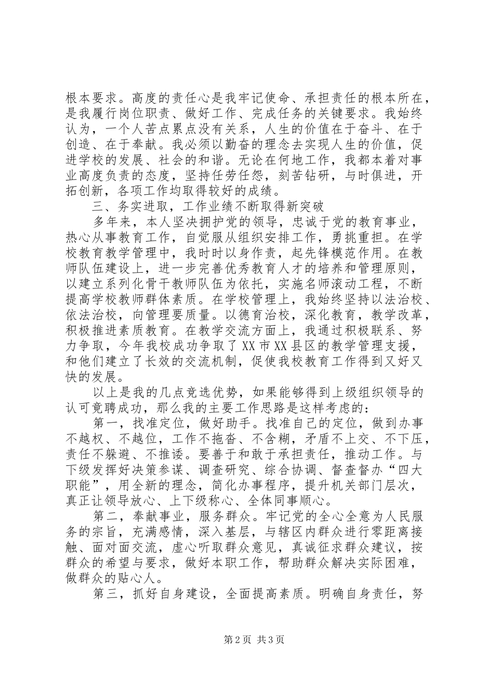 镇领导班子竞聘演讲稿_第2页