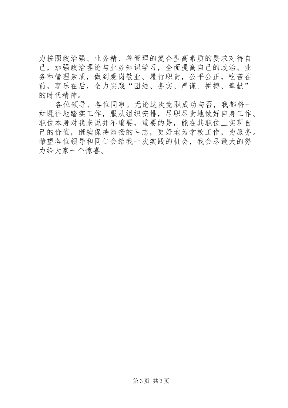 镇领导班子竞聘演讲稿_第3页