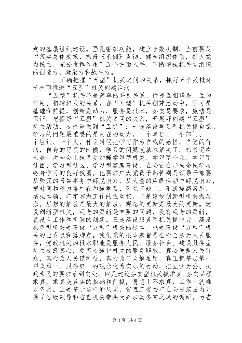 人口计生委开展活动动员会讲话_第3页