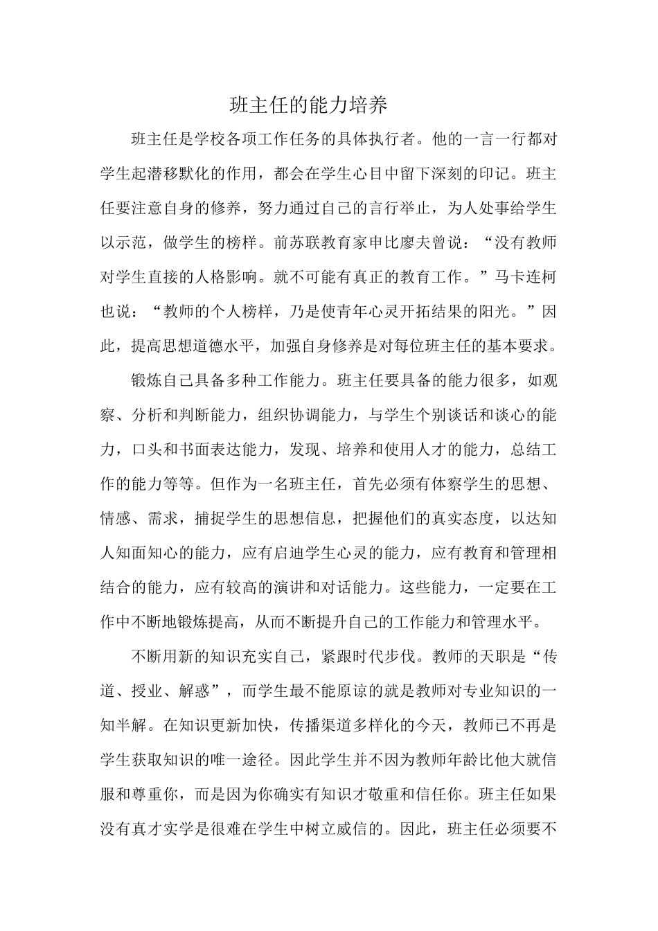 班主任能力的培养_第1页