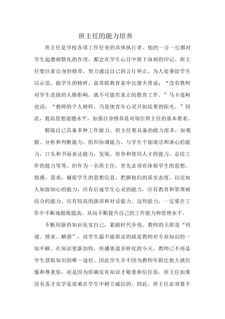 班主任能力的培养