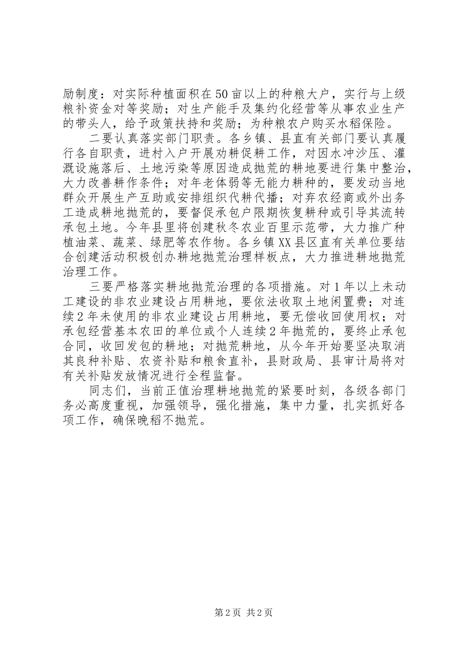 整治耕地抛荒工作会发言稿_第2页