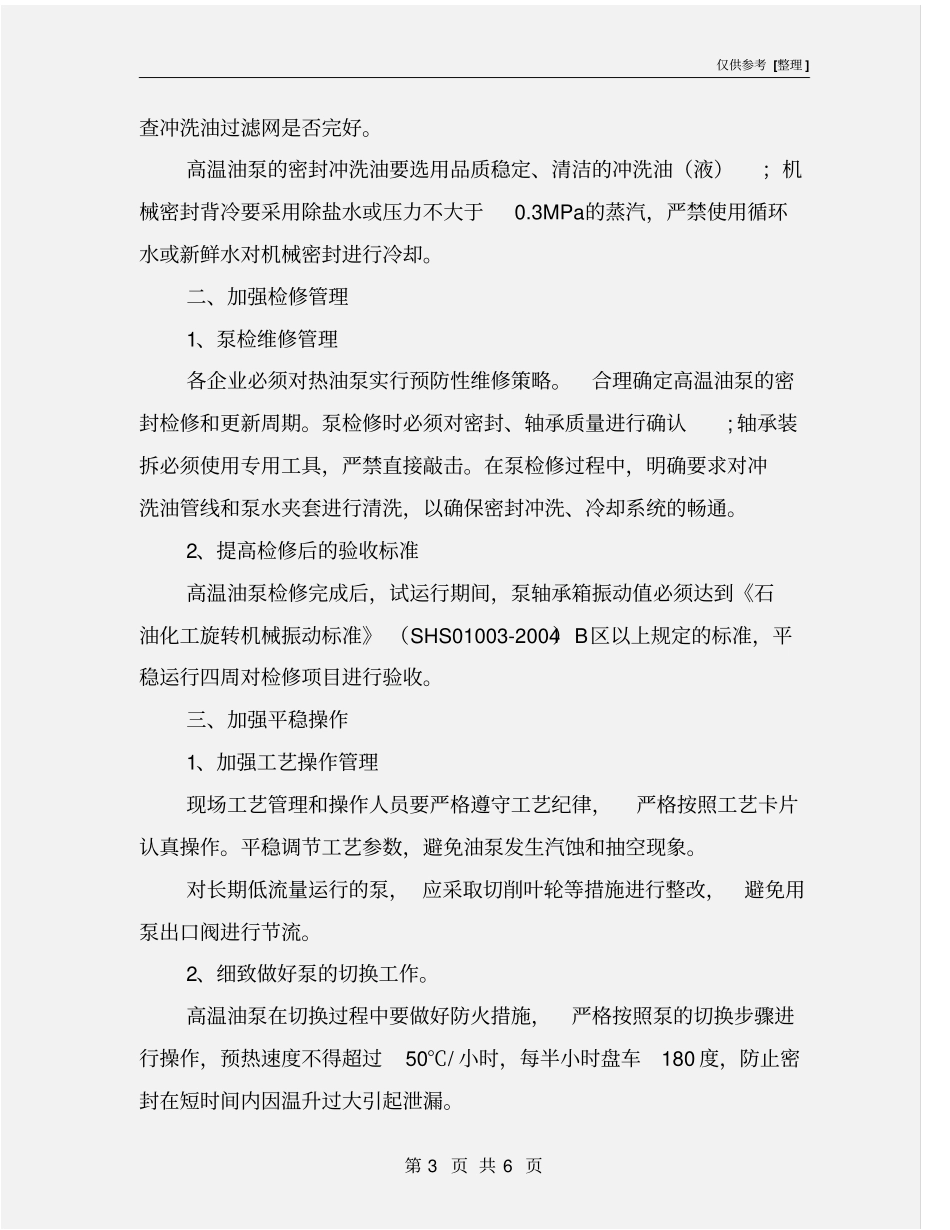 中石化下发的高温油泵安全运行要求_第3页