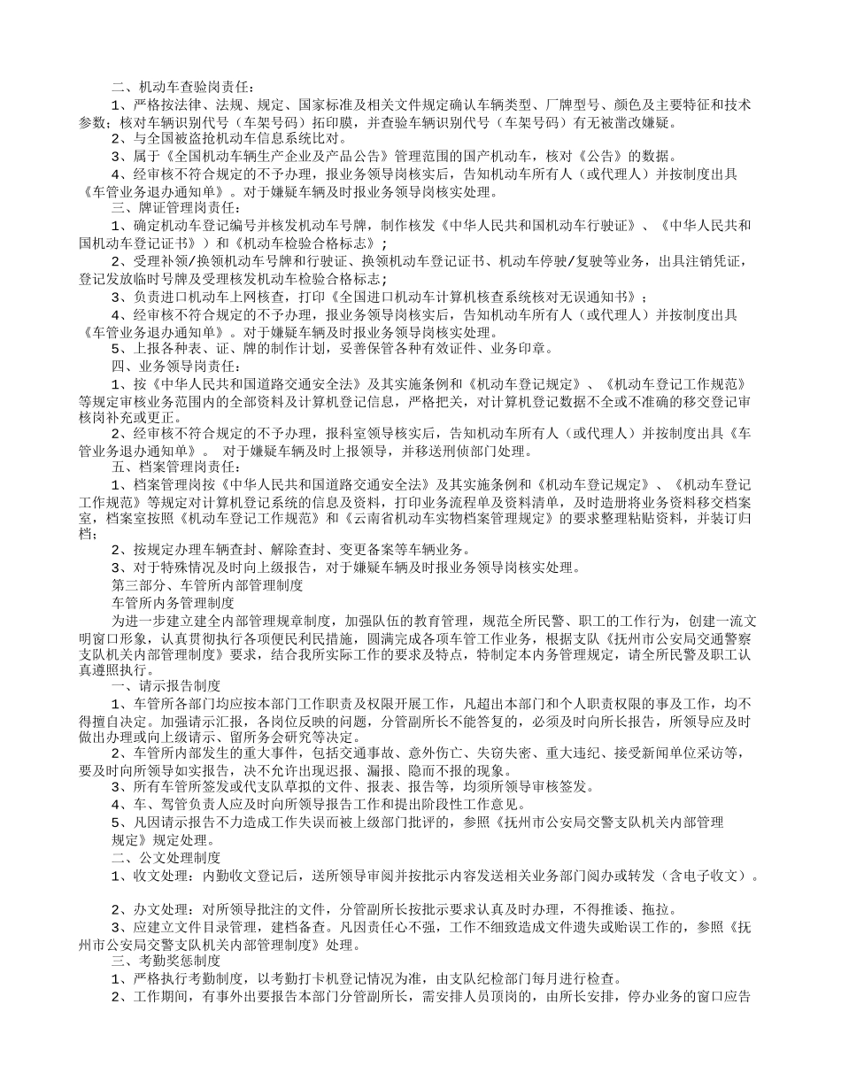 车管所规章制度_第3页