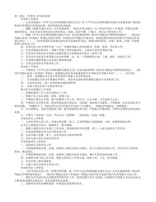 车管所规章制度