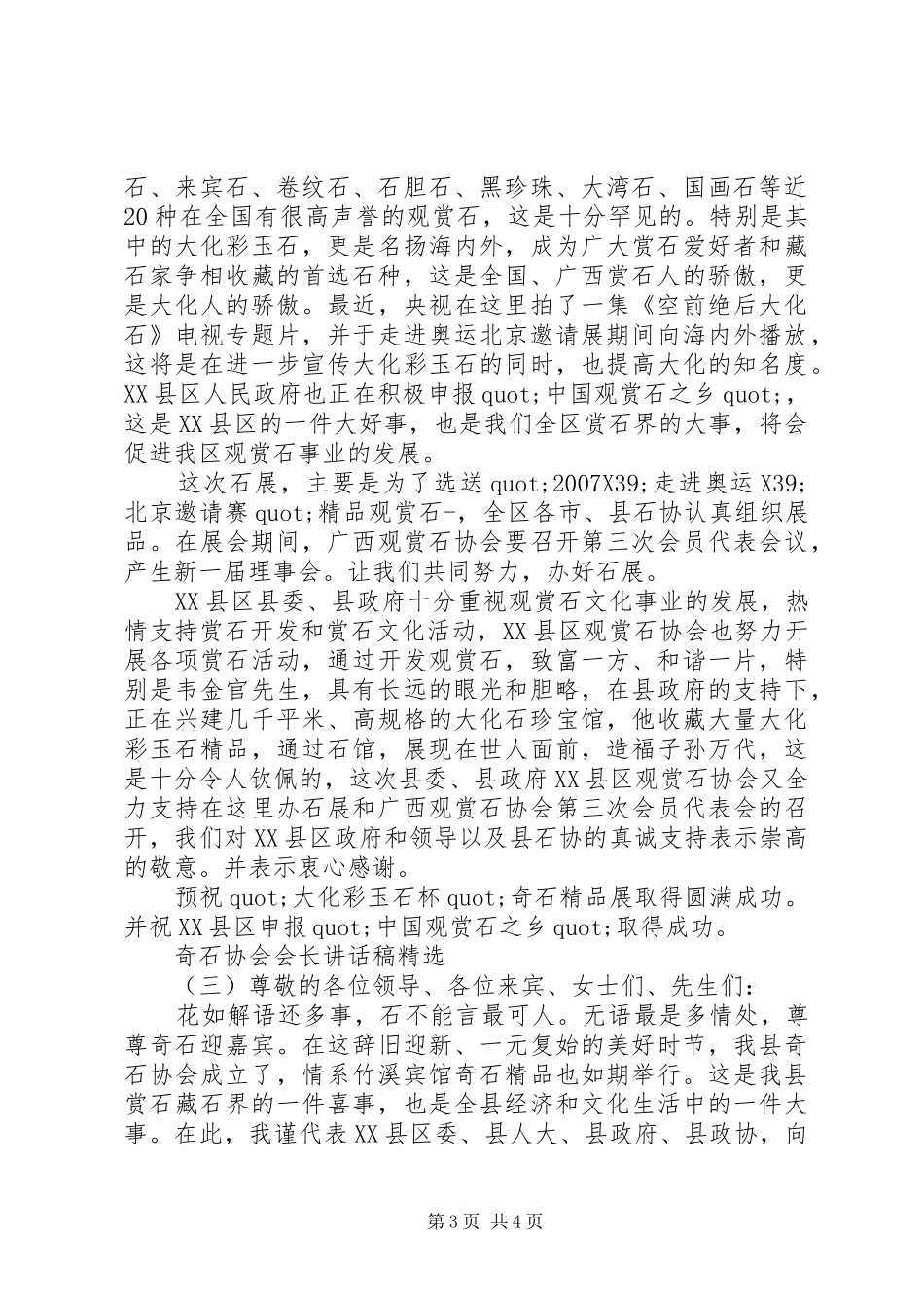 奇石协会会长讲话稿精选_第3页