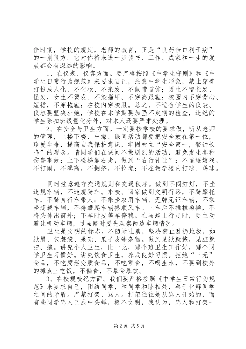 住校生会议发言稿_第2页