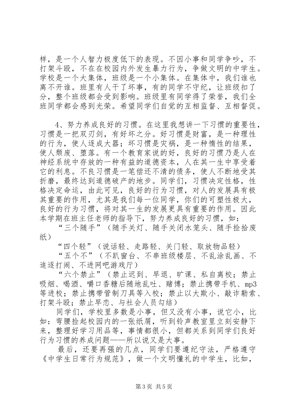 住校生会议发言稿_第3页