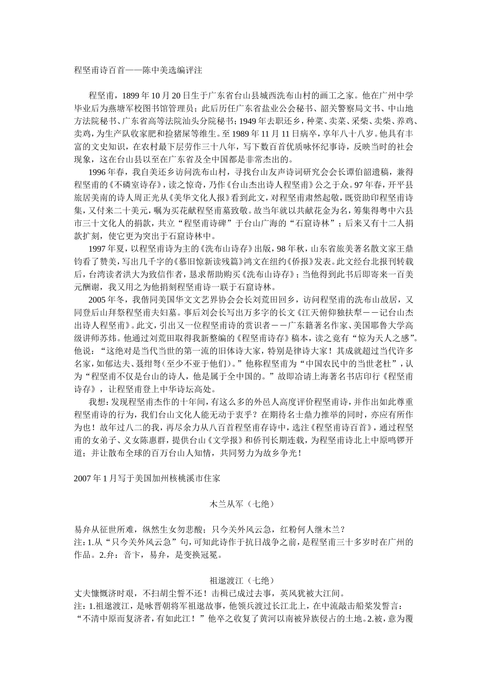 程坚甫诗百首_第1页