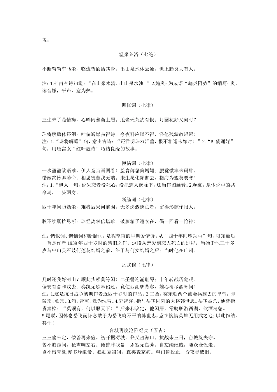 程坚甫诗百首_第2页