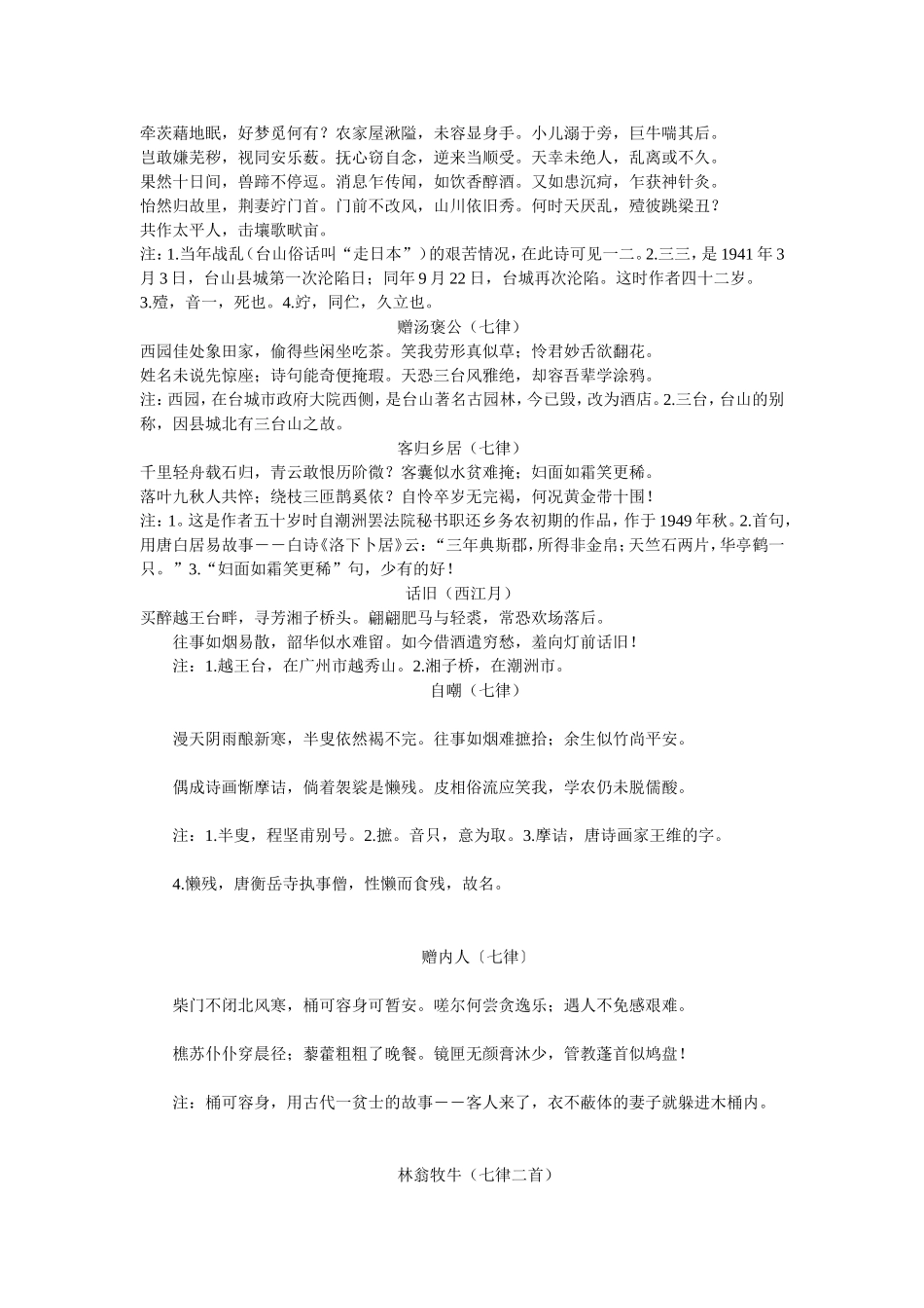 程坚甫诗百首_第3页